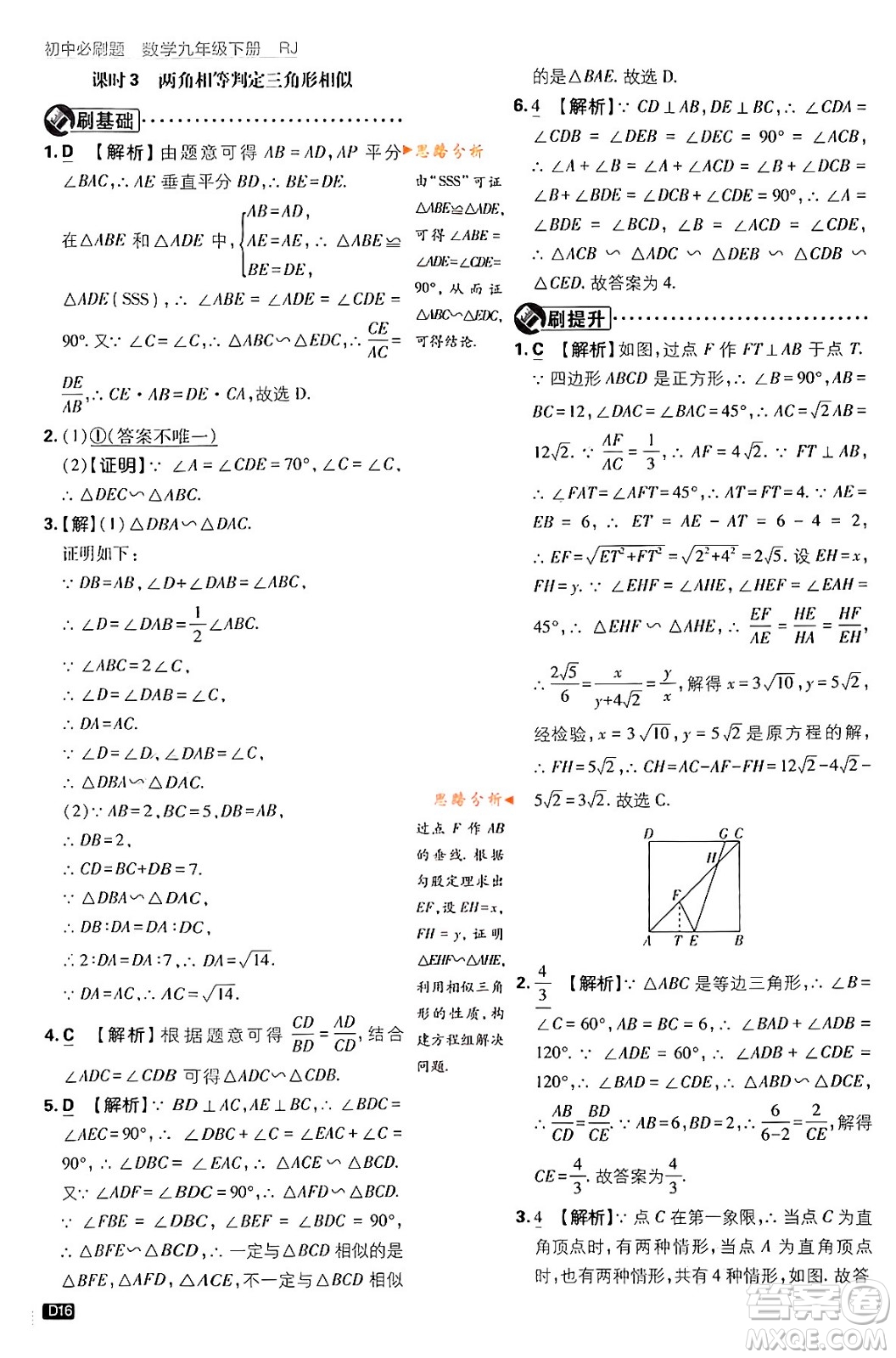 開明出版社2024年春初中必刷題九年級(jí)數(shù)學(xué)下冊(cè)人教版答案