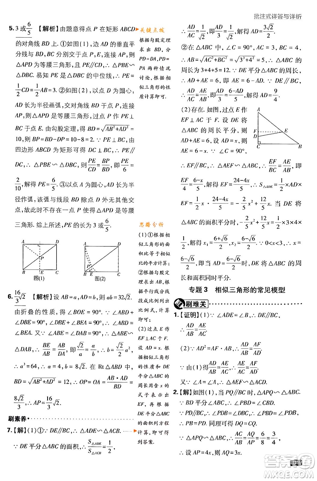 開明出版社2024年春初中必刷題九年級(jí)數(shù)學(xué)下冊(cè)人教版答案