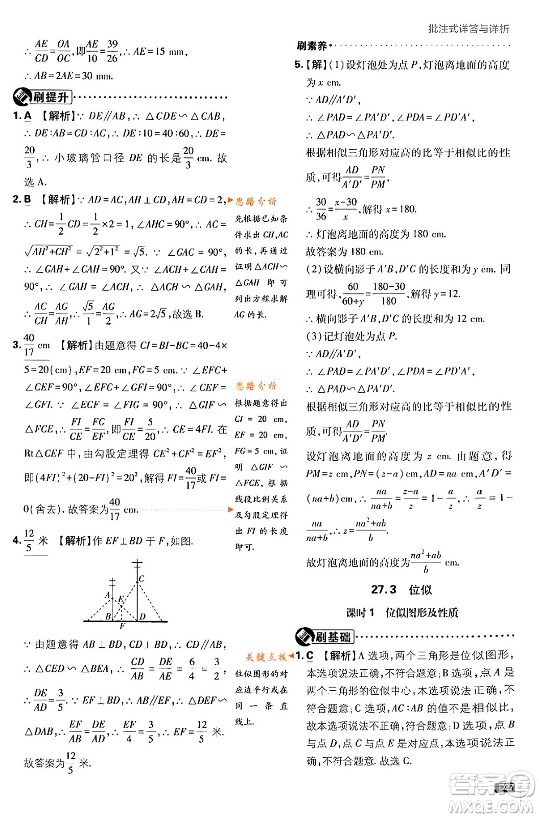 開明出版社2024年春初中必刷題九年級(jí)數(shù)學(xué)下冊(cè)人教版答案