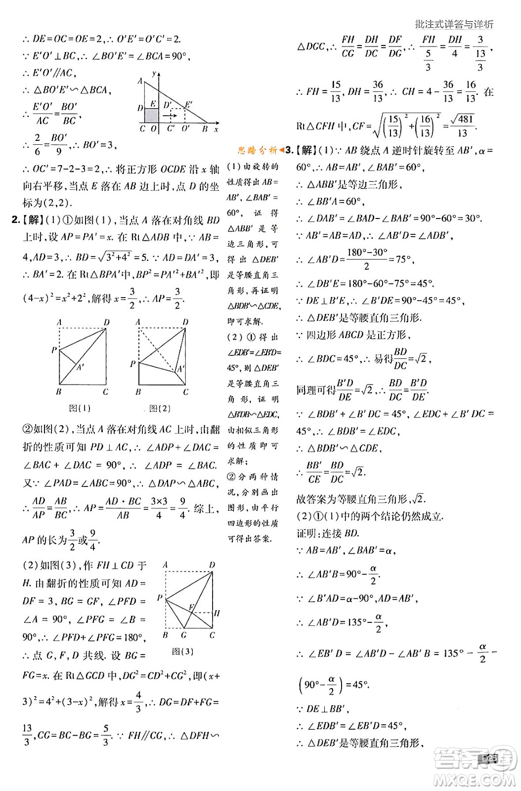 開明出版社2024年春初中必刷題九年級(jí)數(shù)學(xué)下冊(cè)人教版答案