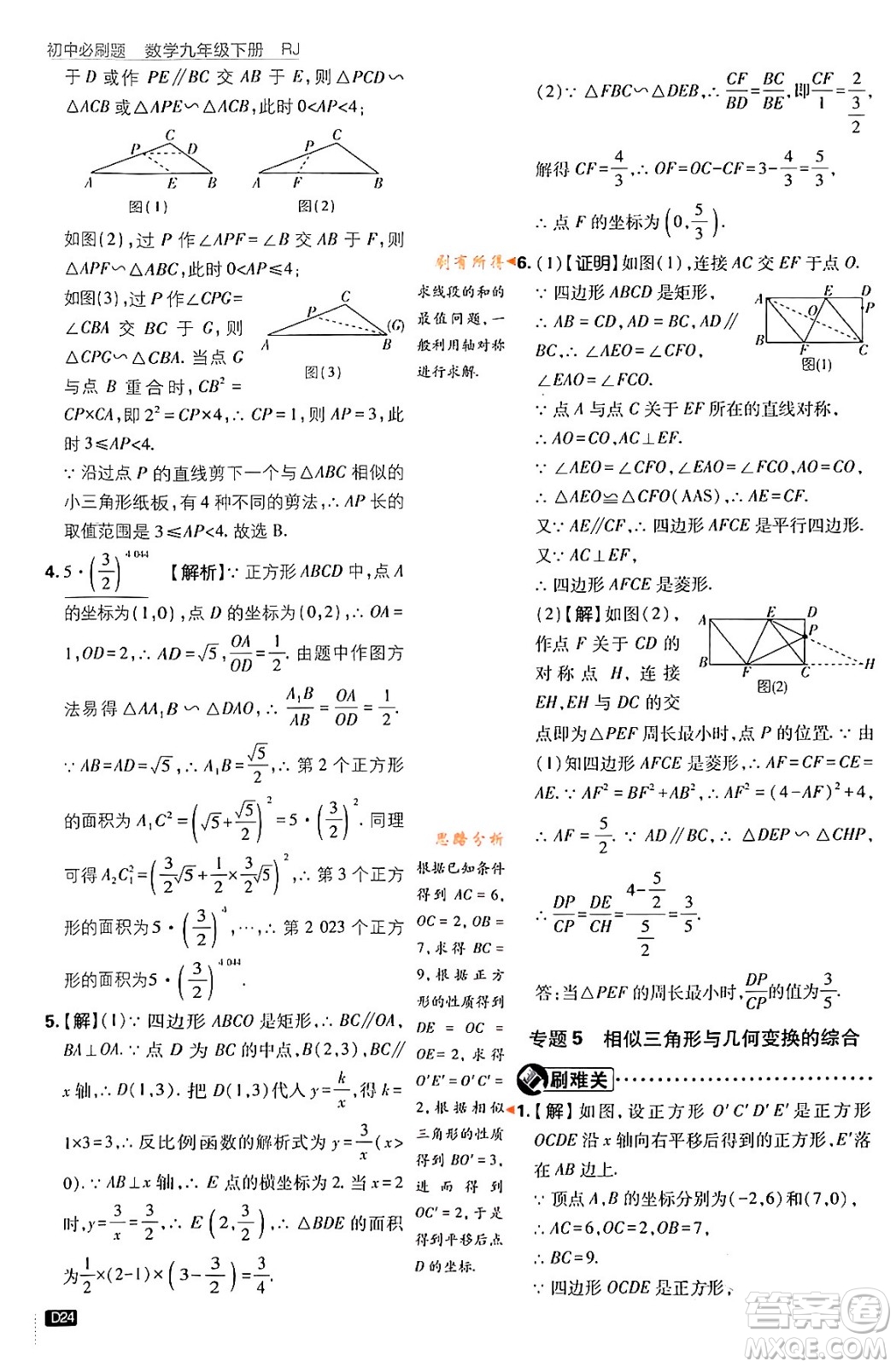 開明出版社2024年春初中必刷題九年級(jí)數(shù)學(xué)下冊(cè)人教版答案