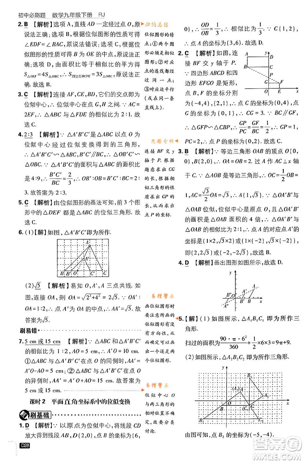 開明出版社2024年春初中必刷題九年級(jí)數(shù)學(xué)下冊(cè)人教版答案