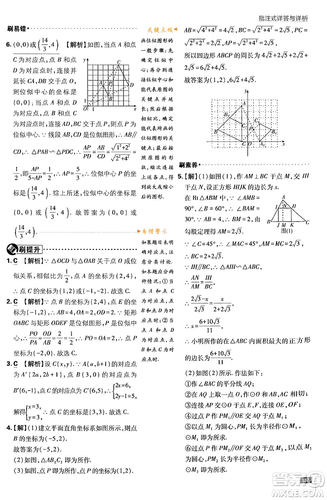 開明出版社2024年春初中必刷題九年級(jí)數(shù)學(xué)下冊(cè)人教版答案