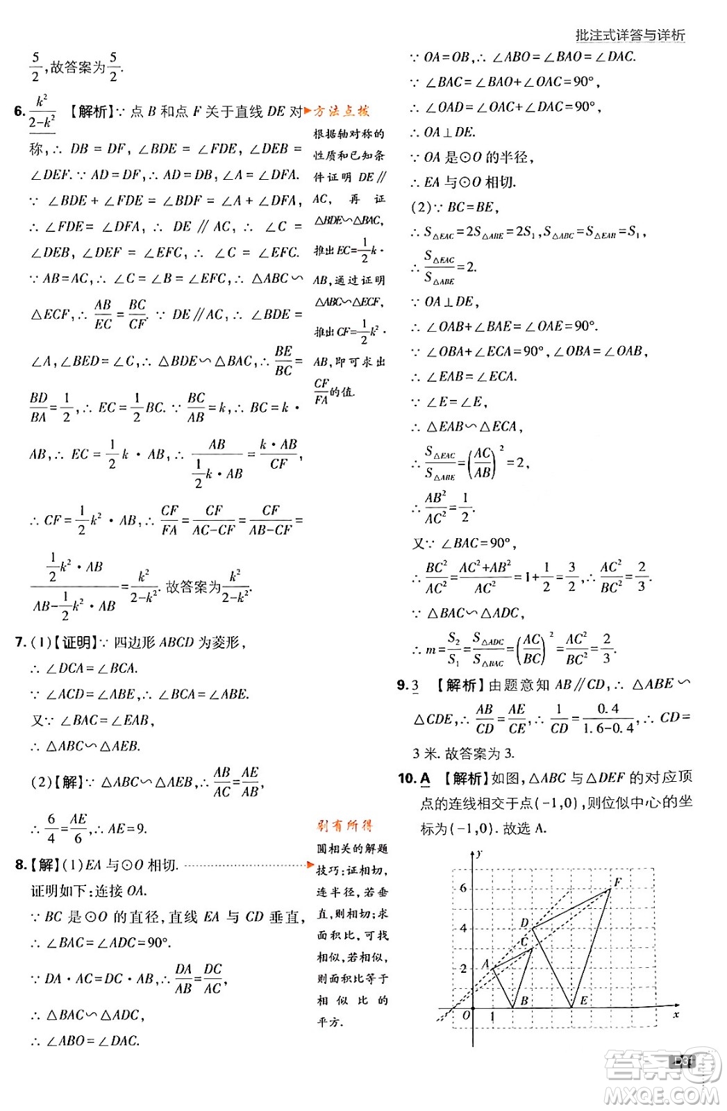 開明出版社2024年春初中必刷題九年級(jí)數(shù)學(xué)下冊(cè)人教版答案