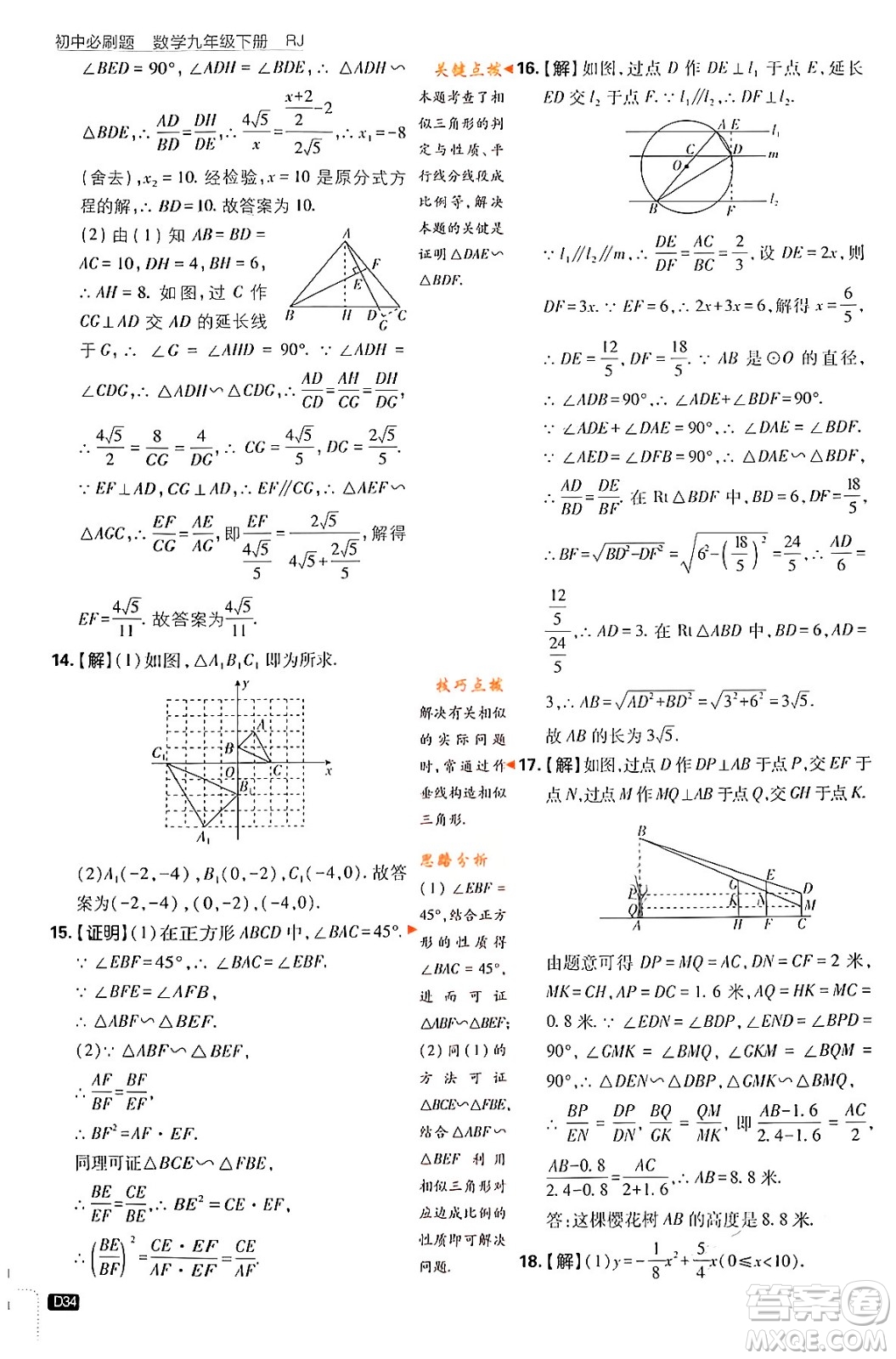 開明出版社2024年春初中必刷題九年級(jí)數(shù)學(xué)下冊(cè)人教版答案