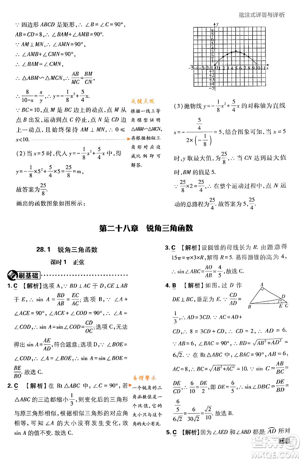 開明出版社2024年春初中必刷題九年級(jí)數(shù)學(xué)下冊(cè)人教版答案