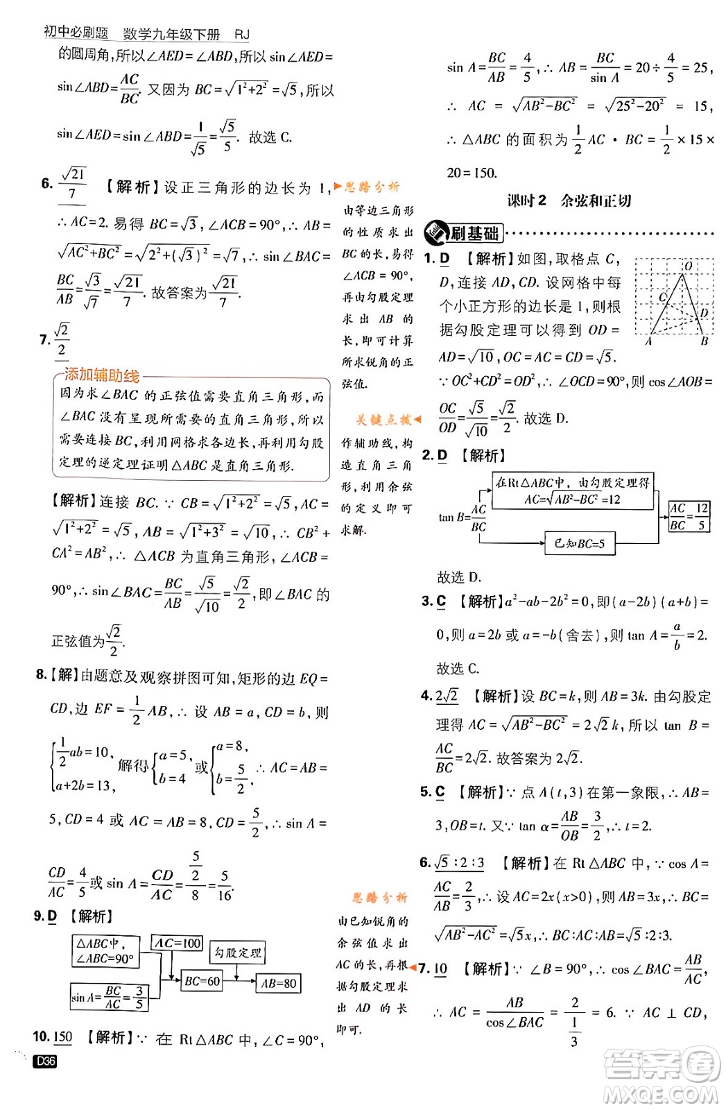 開明出版社2024年春初中必刷題九年級(jí)數(shù)學(xué)下冊(cè)人教版答案