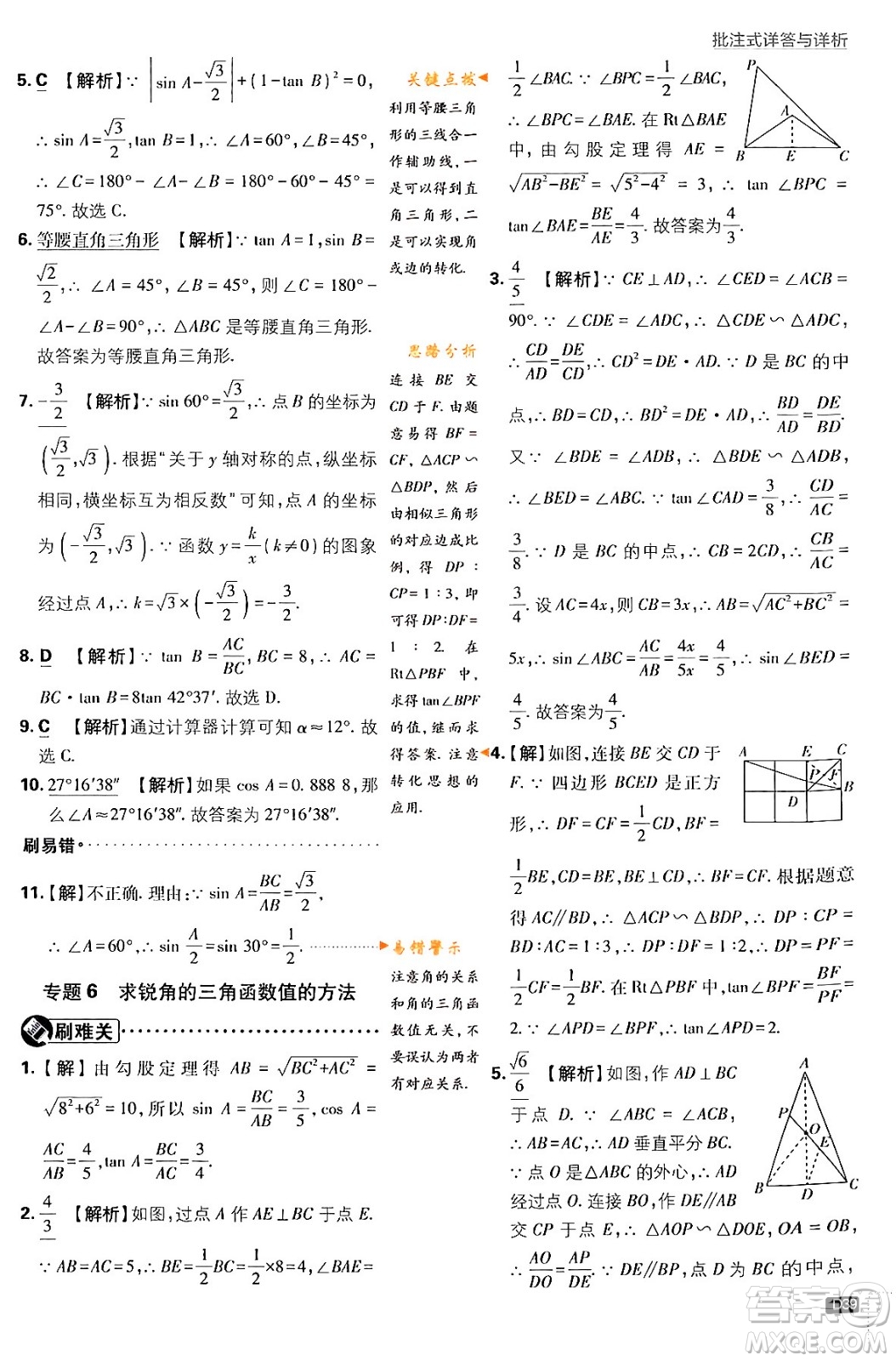 開明出版社2024年春初中必刷題九年級(jí)數(shù)學(xué)下冊(cè)人教版答案