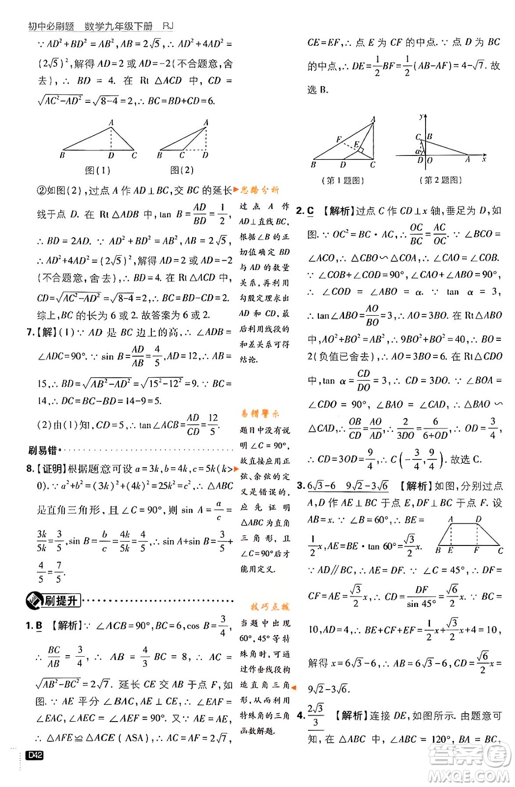 開明出版社2024年春初中必刷題九年級(jí)數(shù)學(xué)下冊(cè)人教版答案