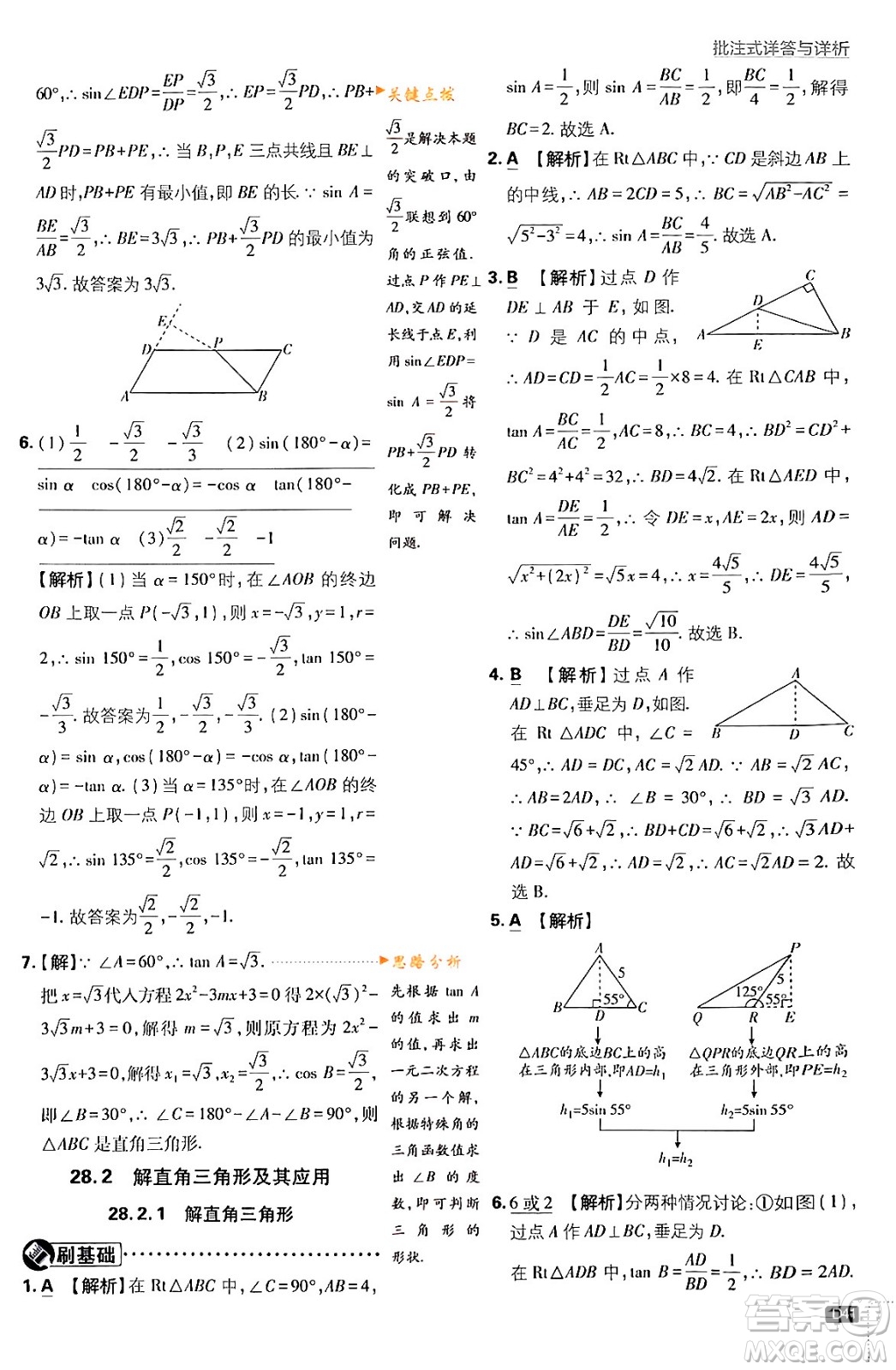 開明出版社2024年春初中必刷題九年級(jí)數(shù)學(xué)下冊(cè)人教版答案