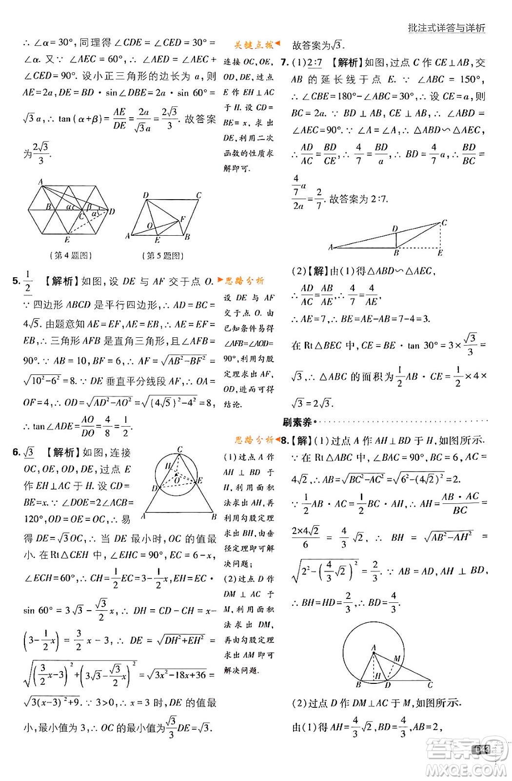 開明出版社2024年春初中必刷題九年級(jí)數(shù)學(xué)下冊(cè)人教版答案