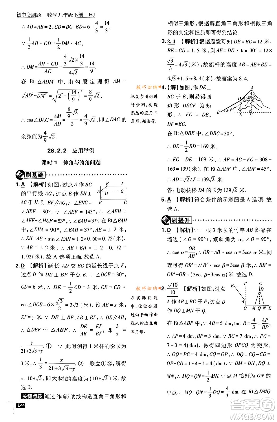 開明出版社2024年春初中必刷題九年級(jí)數(shù)學(xué)下冊(cè)人教版答案