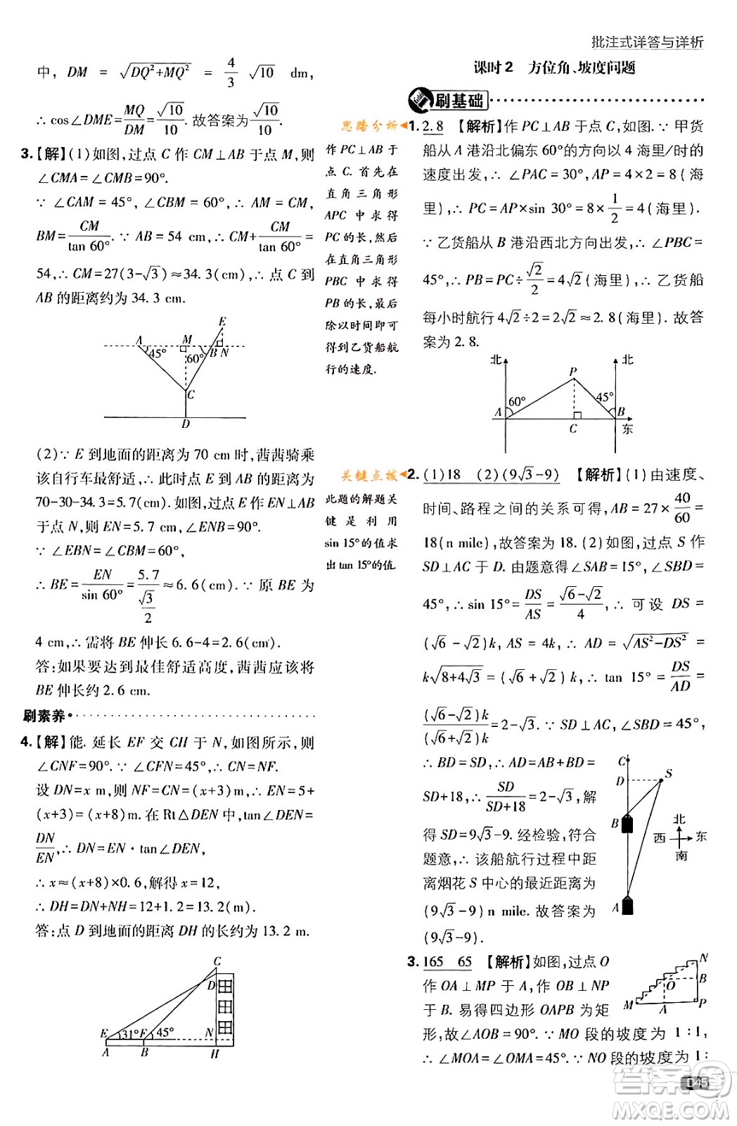 開明出版社2024年春初中必刷題九年級(jí)數(shù)學(xué)下冊(cè)人教版答案