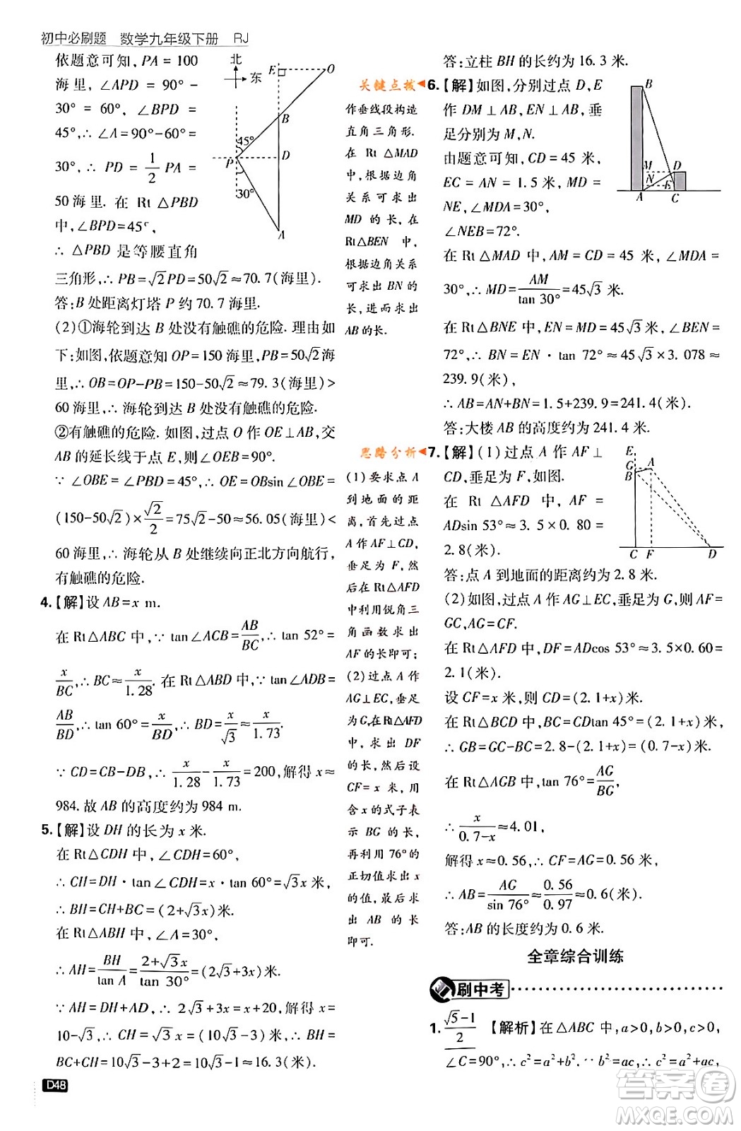 開明出版社2024年春初中必刷題九年級(jí)數(shù)學(xué)下冊(cè)人教版答案