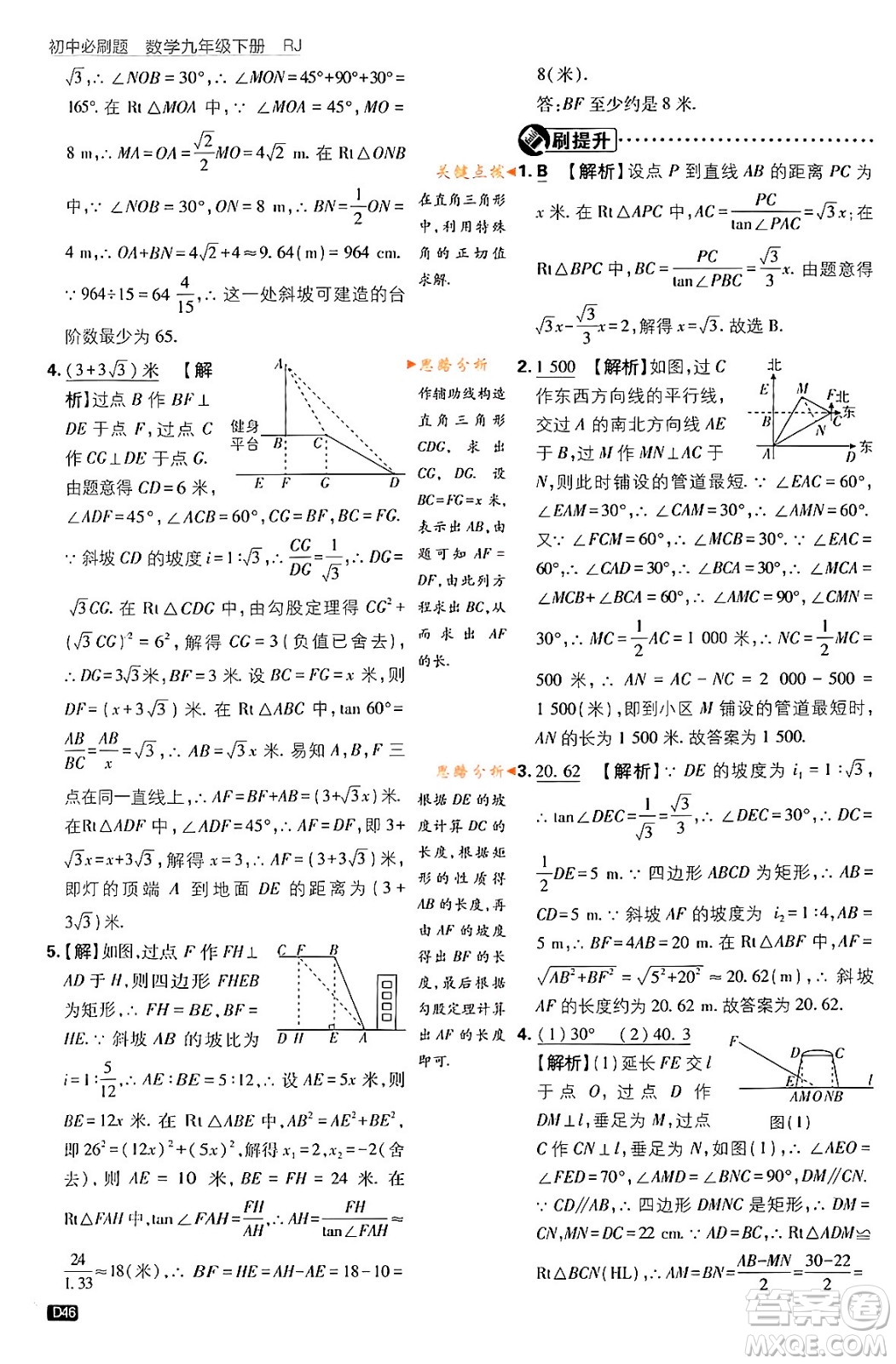 開明出版社2024年春初中必刷題九年級(jí)數(shù)學(xué)下冊(cè)人教版答案