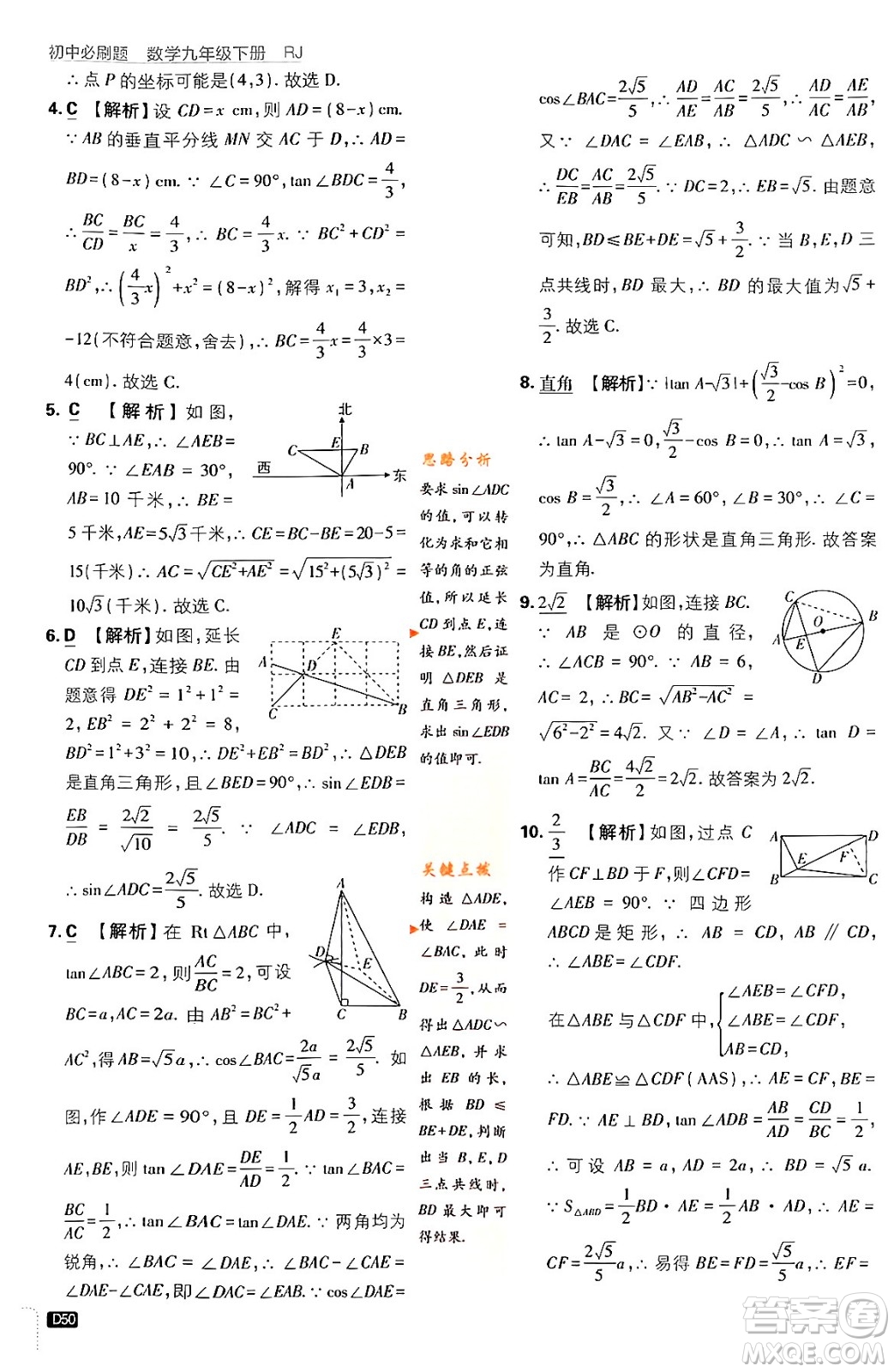 開明出版社2024年春初中必刷題九年級(jí)數(shù)學(xué)下冊(cè)人教版答案