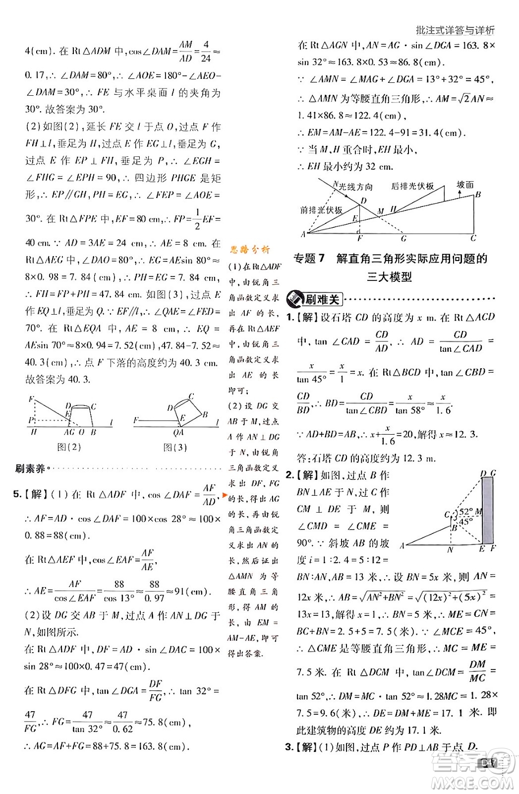 開明出版社2024年春初中必刷題九年級(jí)數(shù)學(xué)下冊(cè)人教版答案