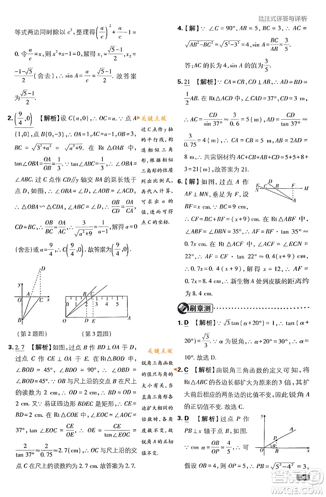 開明出版社2024年春初中必刷題九年級(jí)數(shù)學(xué)下冊(cè)人教版答案