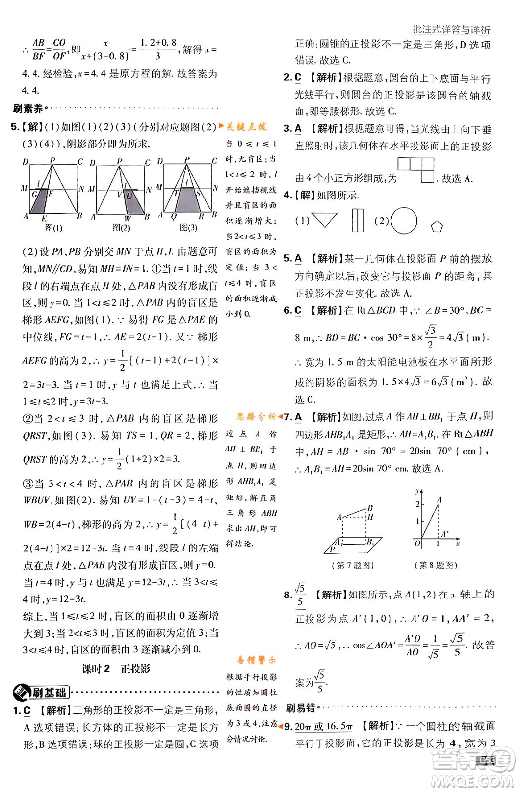 開明出版社2024年春初中必刷題九年級(jí)數(shù)學(xué)下冊(cè)人教版答案