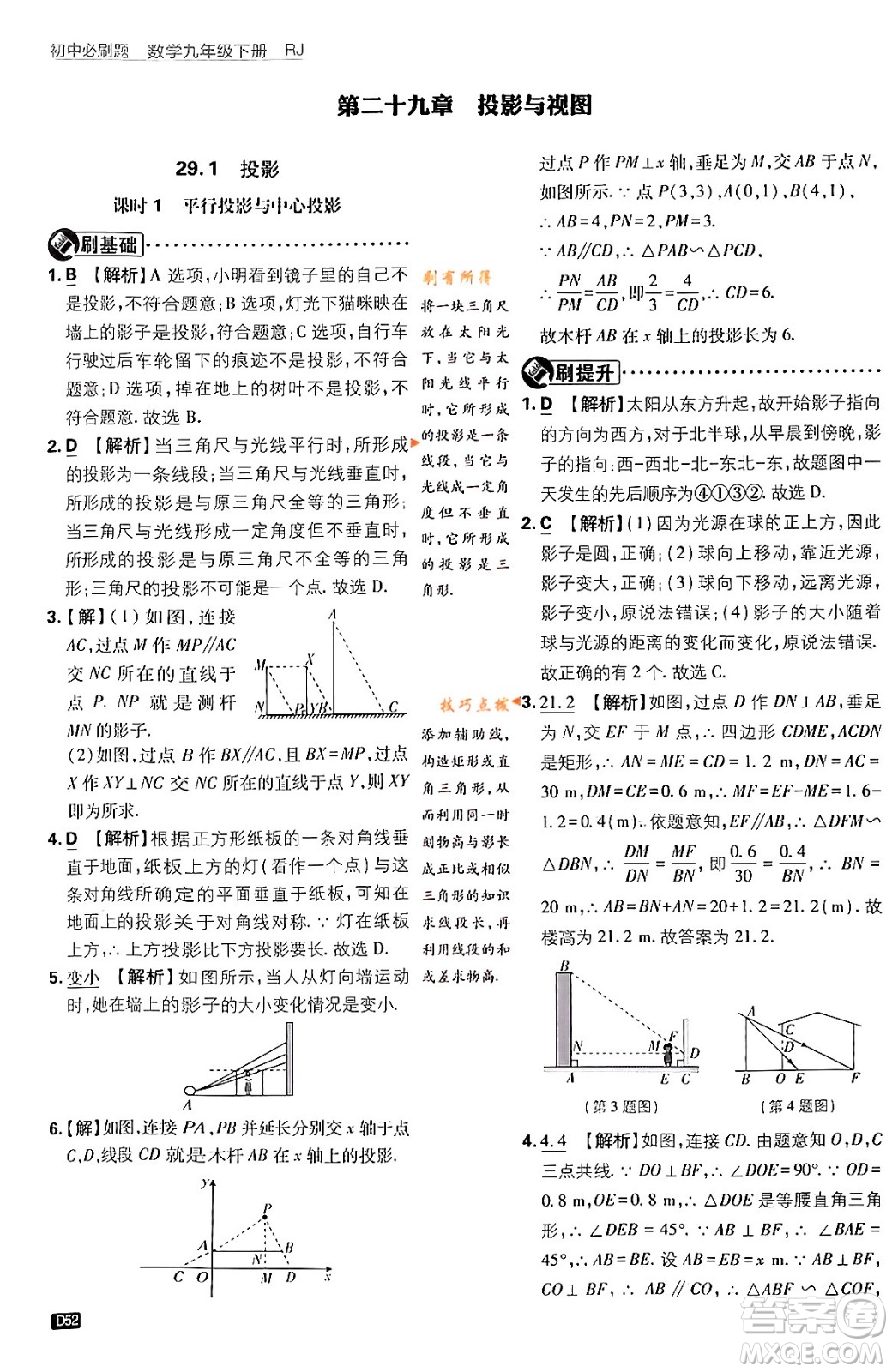 開明出版社2024年春初中必刷題九年級(jí)數(shù)學(xué)下冊(cè)人教版答案