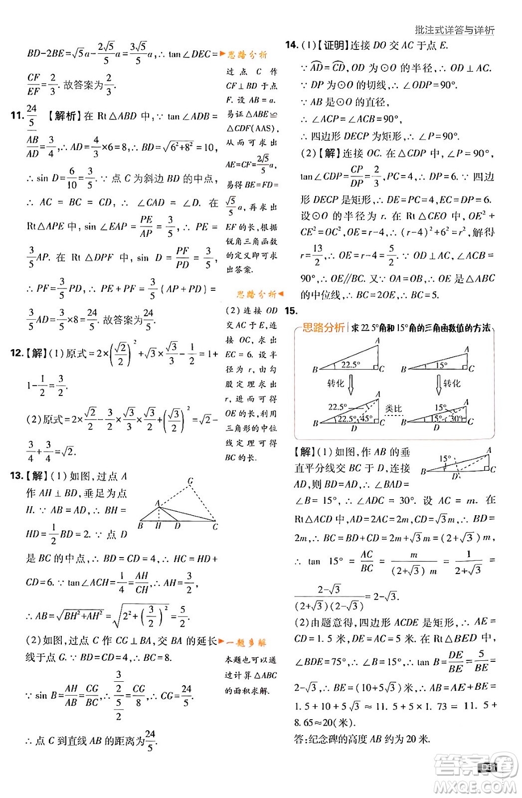 開明出版社2024年春初中必刷題九年級(jí)數(shù)學(xué)下冊(cè)人教版答案