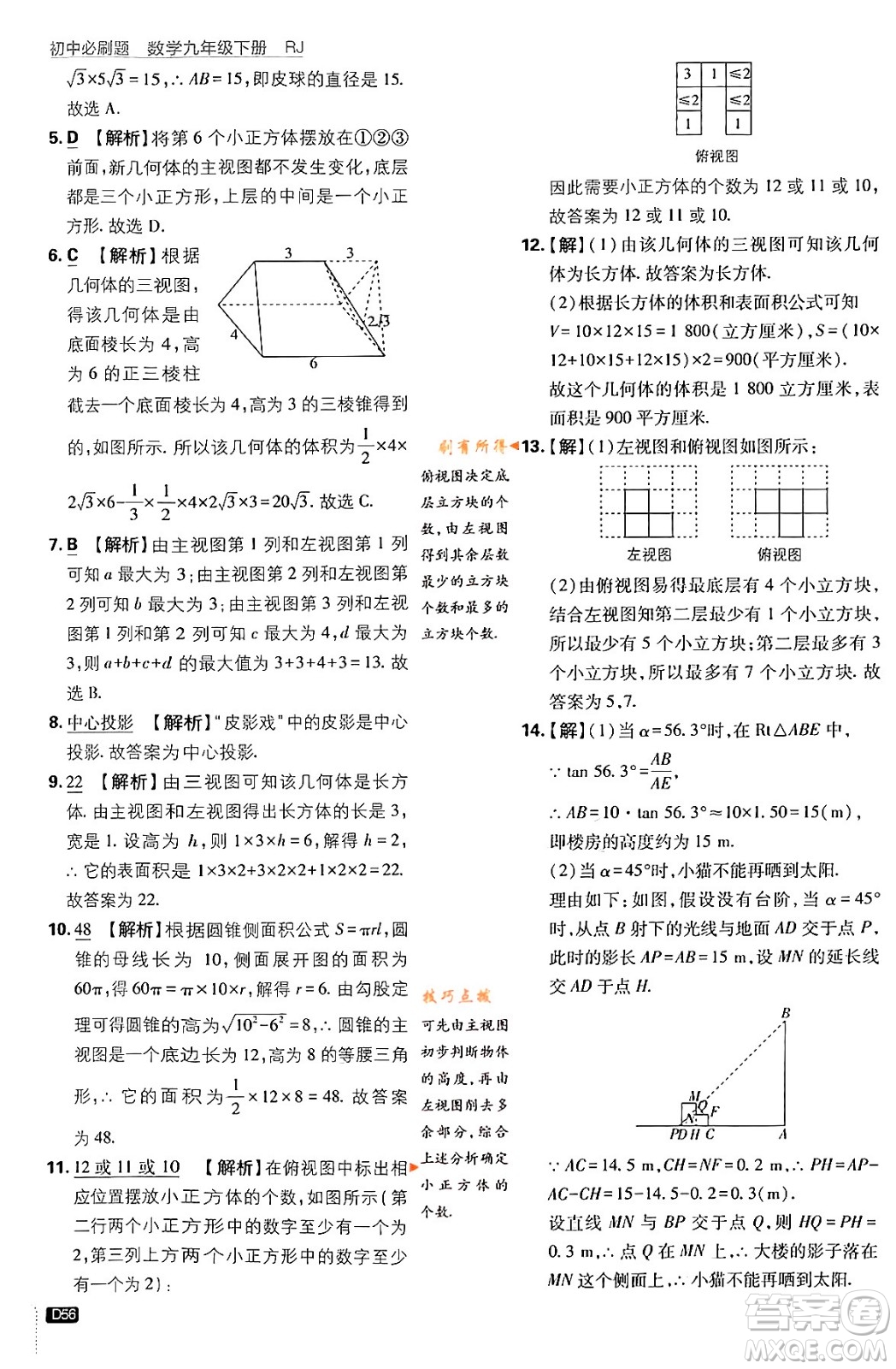 開明出版社2024年春初中必刷題九年級(jí)數(shù)學(xué)下冊(cè)人教版答案