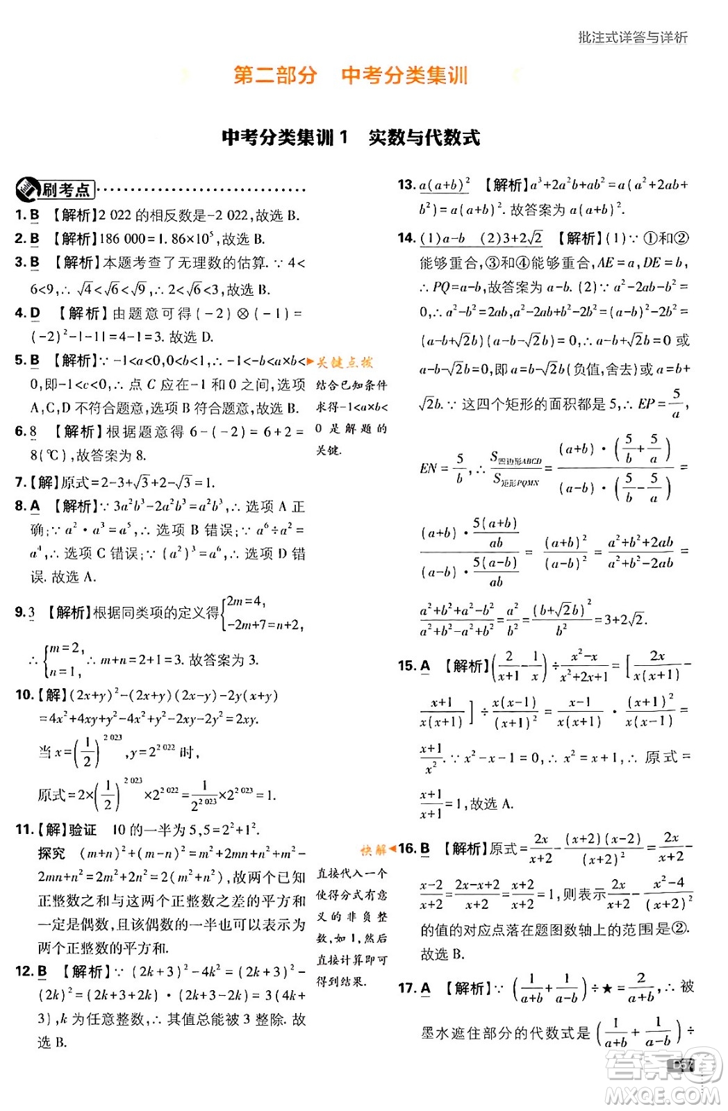 開明出版社2024年春初中必刷題九年級(jí)數(shù)學(xué)下冊(cè)人教版答案