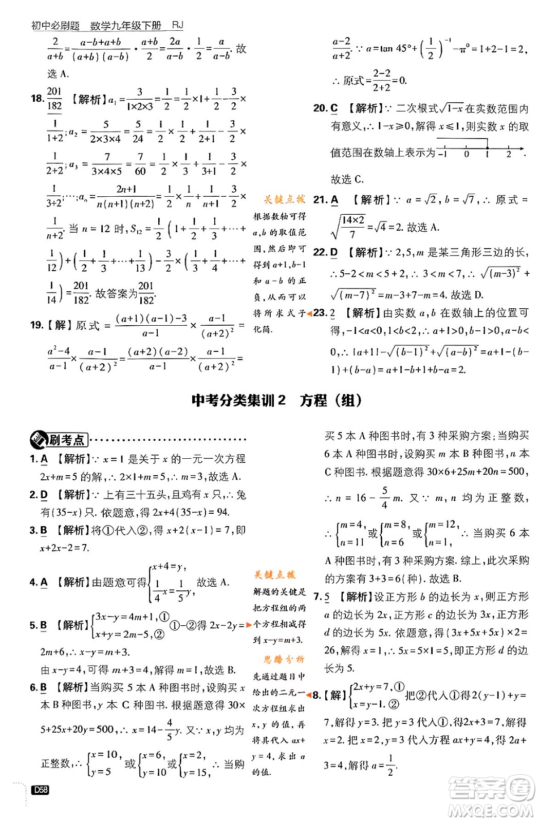 開明出版社2024年春初中必刷題九年級(jí)數(shù)學(xué)下冊(cè)人教版答案