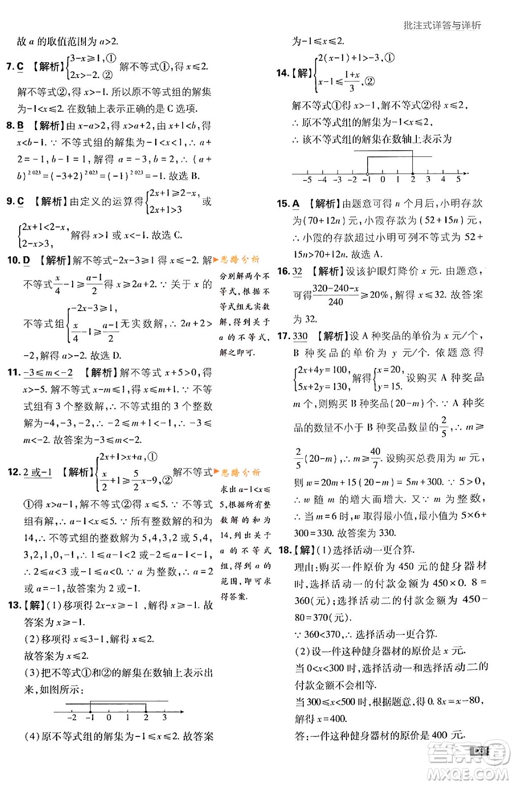 開明出版社2024年春初中必刷題九年級(jí)數(shù)學(xué)下冊(cè)人教版答案