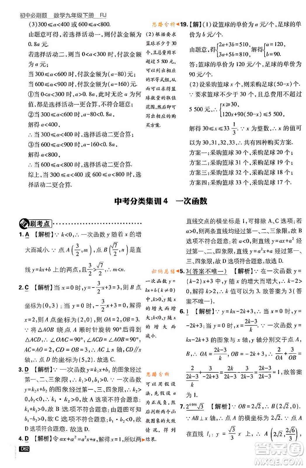 開明出版社2024年春初中必刷題九年級(jí)數(shù)學(xué)下冊(cè)人教版答案