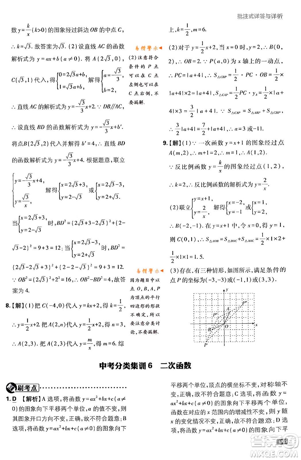 開明出版社2024年春初中必刷題九年級(jí)數(shù)學(xué)下冊(cè)人教版答案