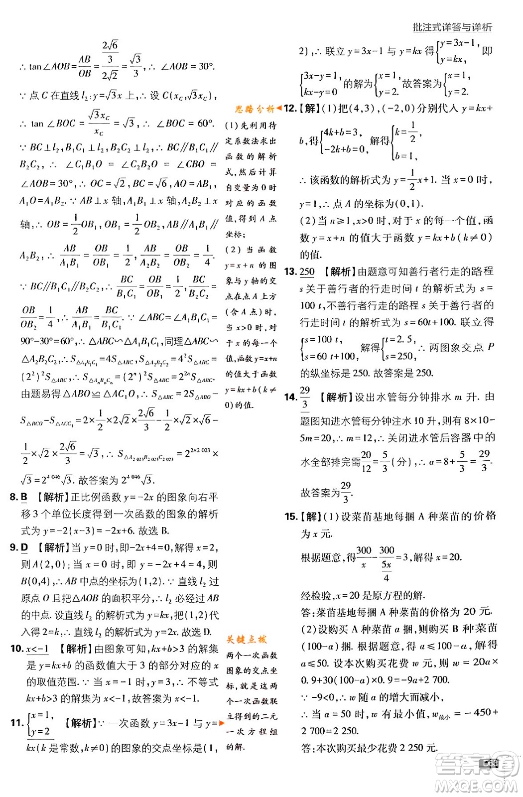 開明出版社2024年春初中必刷題九年級(jí)數(shù)學(xué)下冊(cè)人教版答案