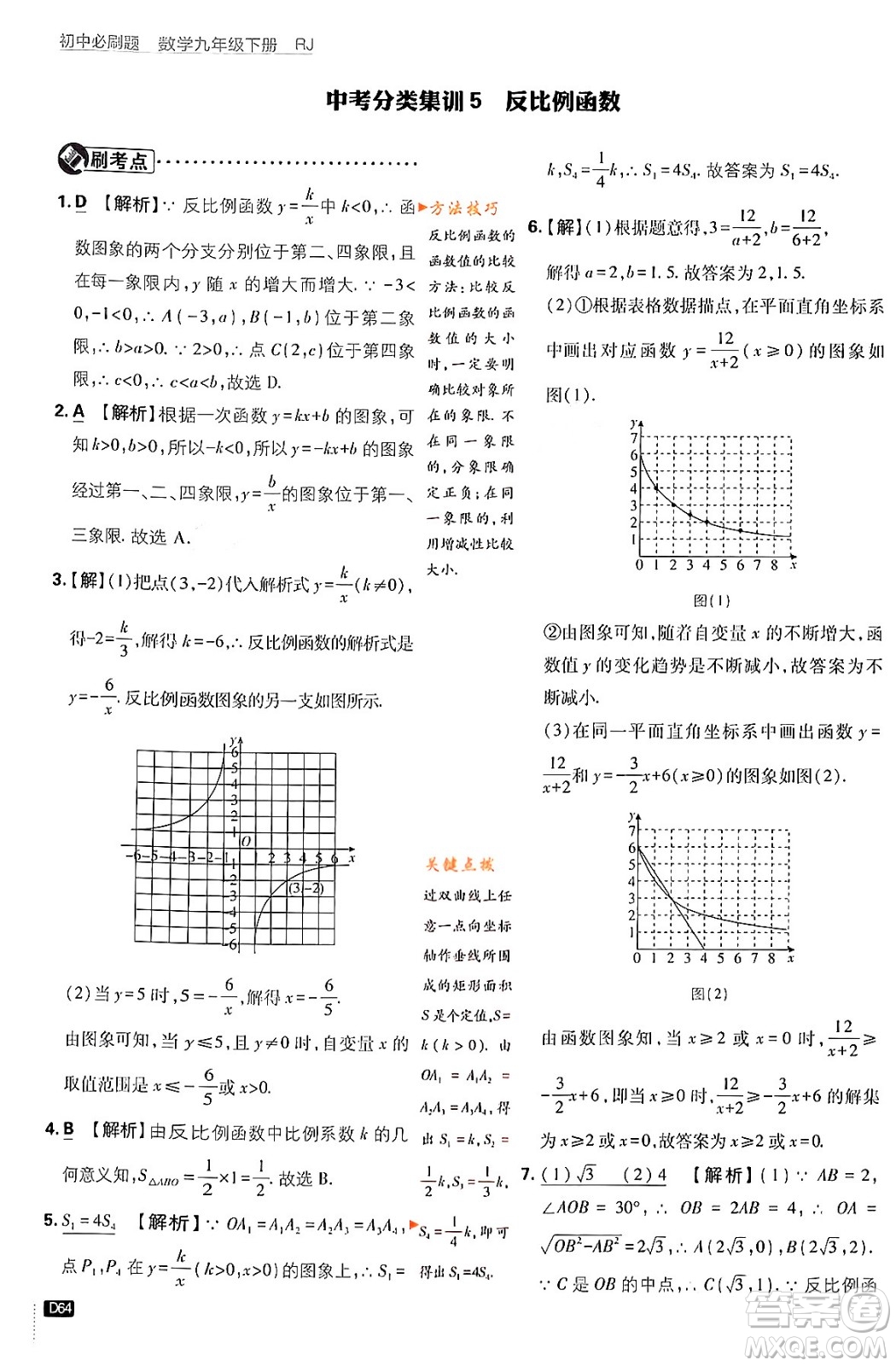 開明出版社2024年春初中必刷題九年級(jí)數(shù)學(xué)下冊(cè)人教版答案