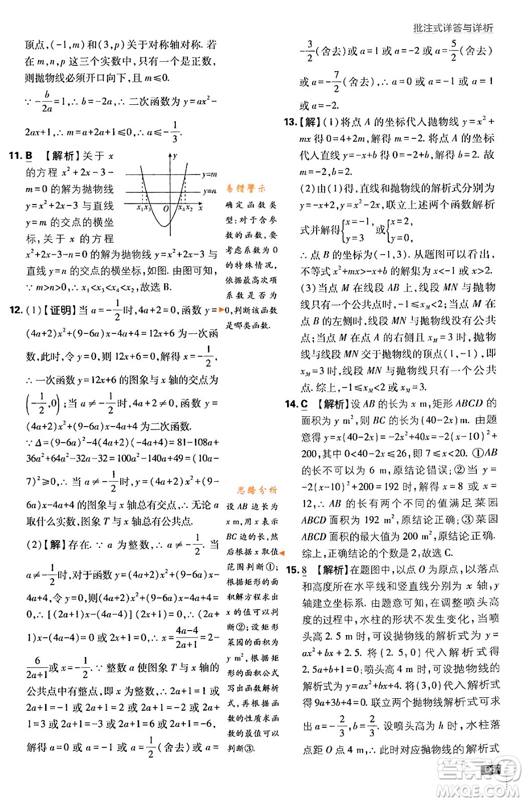 開明出版社2024年春初中必刷題九年級(jí)數(shù)學(xué)下冊(cè)人教版答案