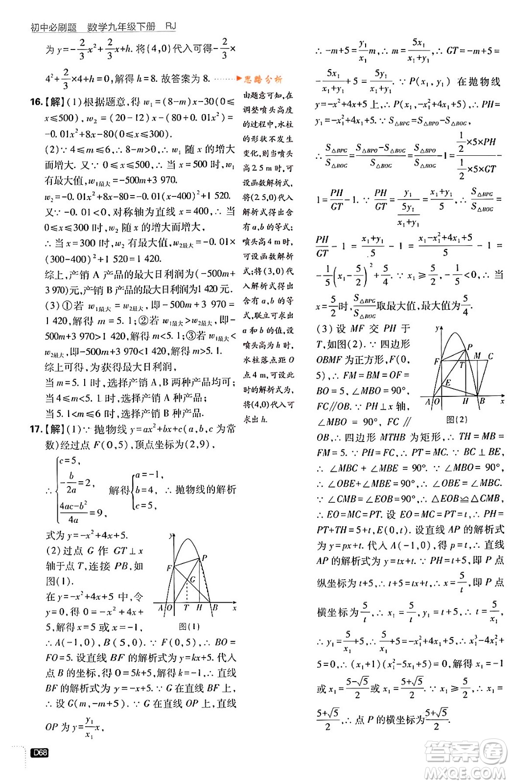 開明出版社2024年春初中必刷題九年級(jí)數(shù)學(xué)下冊(cè)人教版答案