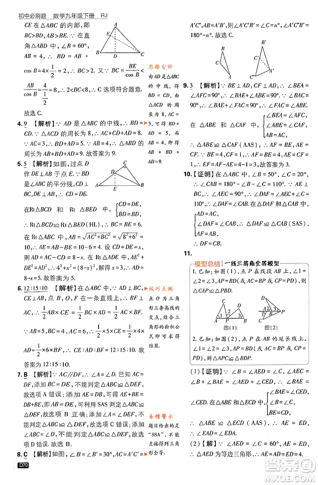 開明出版社2024年春初中必刷題九年級(jí)數(shù)學(xué)下冊(cè)人教版答案