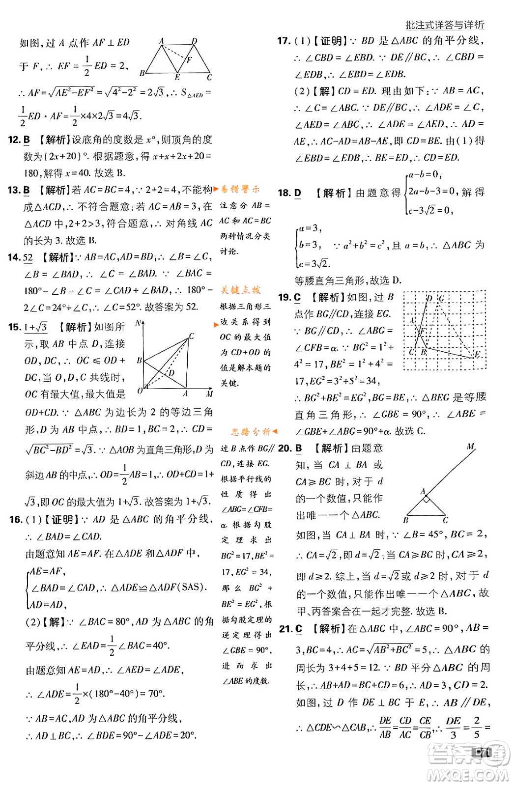 開明出版社2024年春初中必刷題九年級(jí)數(shù)學(xué)下冊(cè)人教版答案