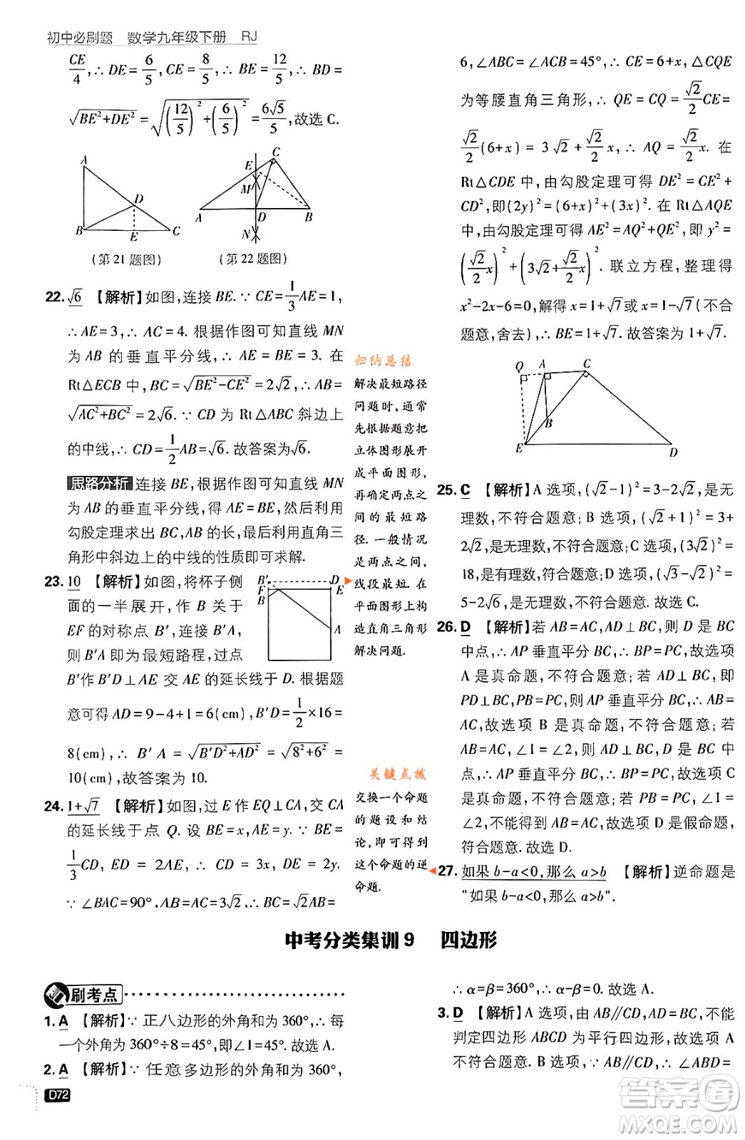 開明出版社2024年春初中必刷題九年級(jí)數(shù)學(xué)下冊(cè)人教版答案