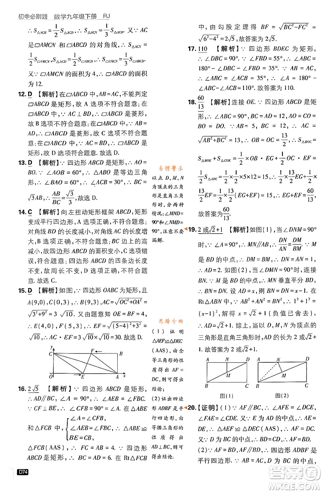 開明出版社2024年春初中必刷題九年級(jí)數(shù)學(xué)下冊(cè)人教版答案