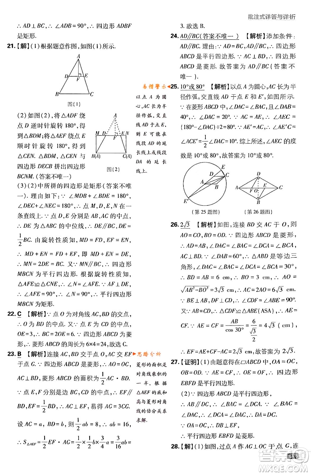 開明出版社2024年春初中必刷題九年級(jí)數(shù)學(xué)下冊(cè)人教版答案