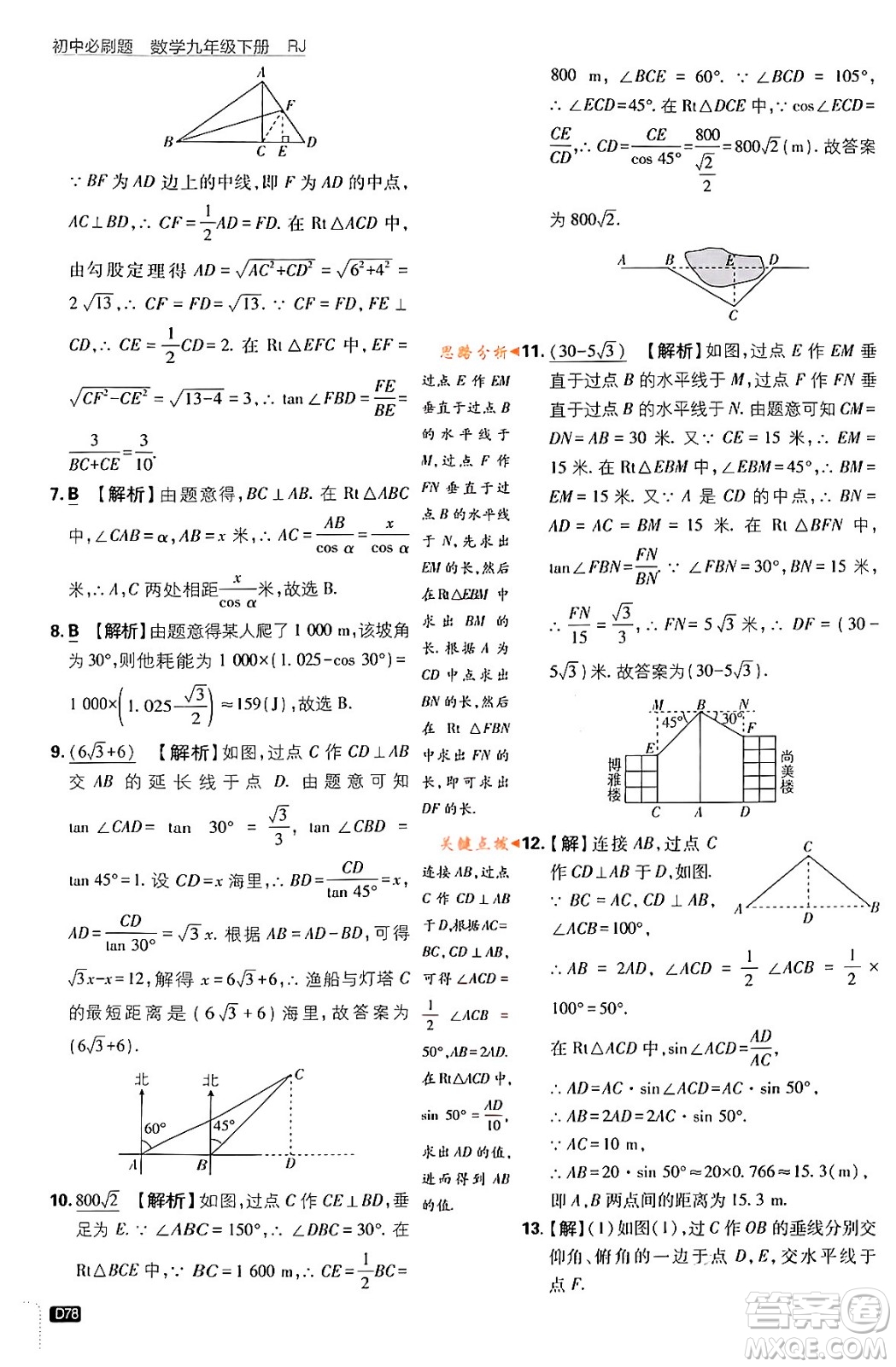 開明出版社2024年春初中必刷題九年級(jí)數(shù)學(xué)下冊(cè)人教版答案