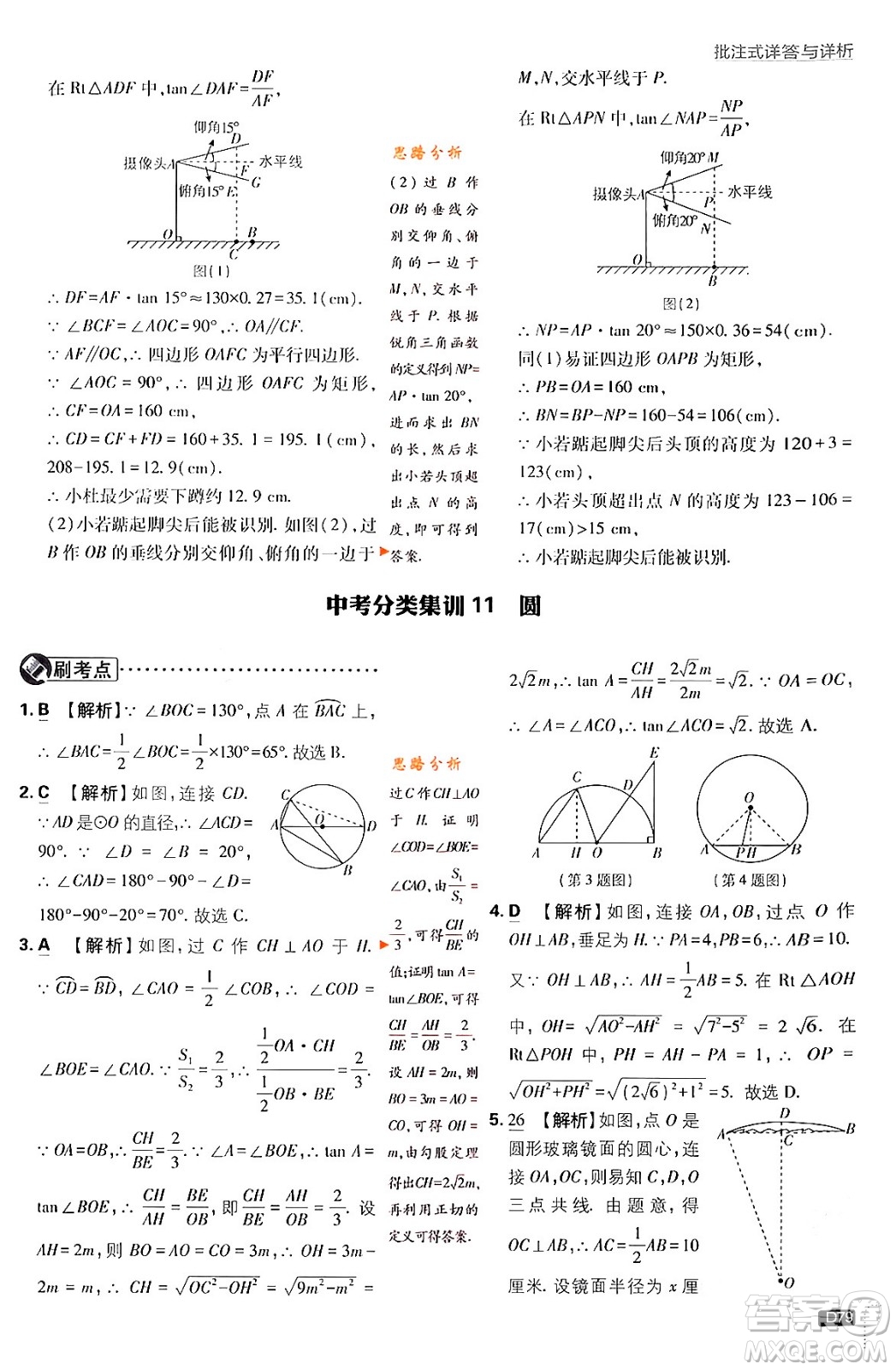 開明出版社2024年春初中必刷題九年級(jí)數(shù)學(xué)下冊(cè)人教版答案