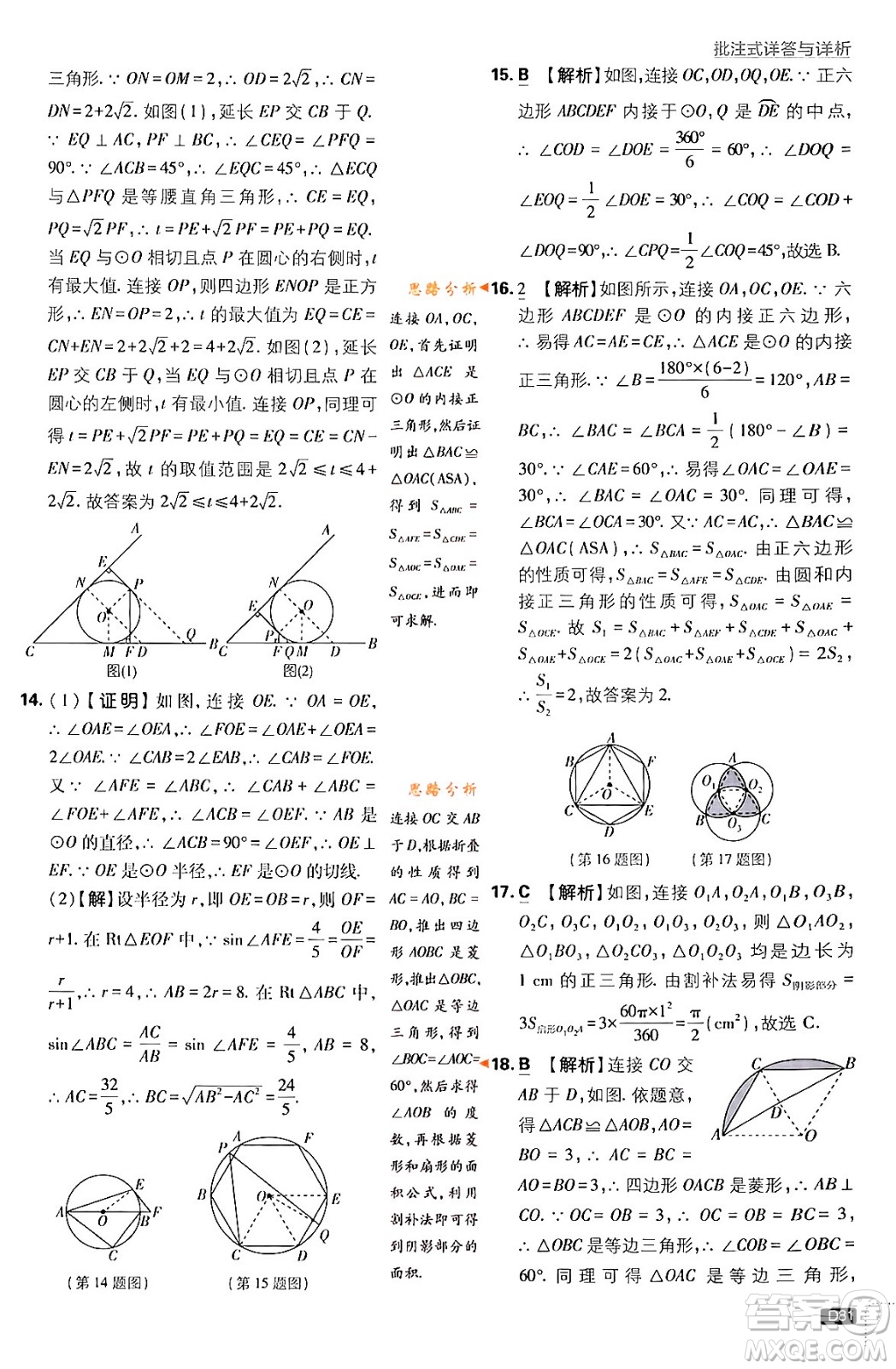 開明出版社2024年春初中必刷題九年級(jí)數(shù)學(xué)下冊(cè)人教版答案