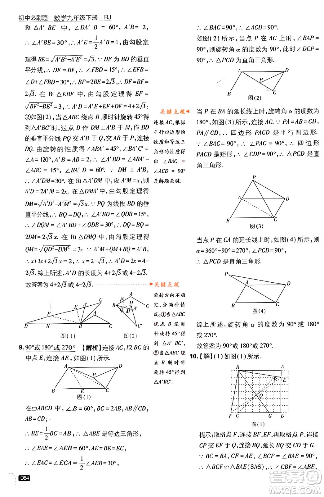 開明出版社2024年春初中必刷題九年級(jí)數(shù)學(xué)下冊(cè)人教版答案