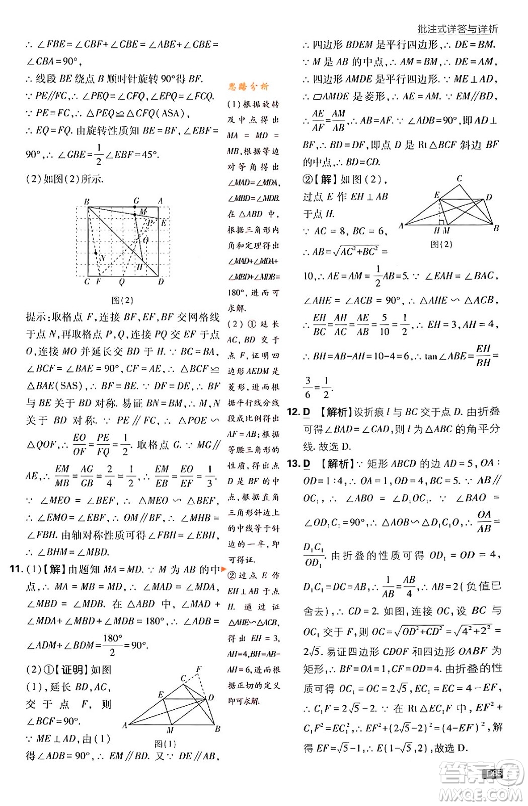 開明出版社2024年春初中必刷題九年級(jí)數(shù)學(xué)下冊(cè)人教版答案