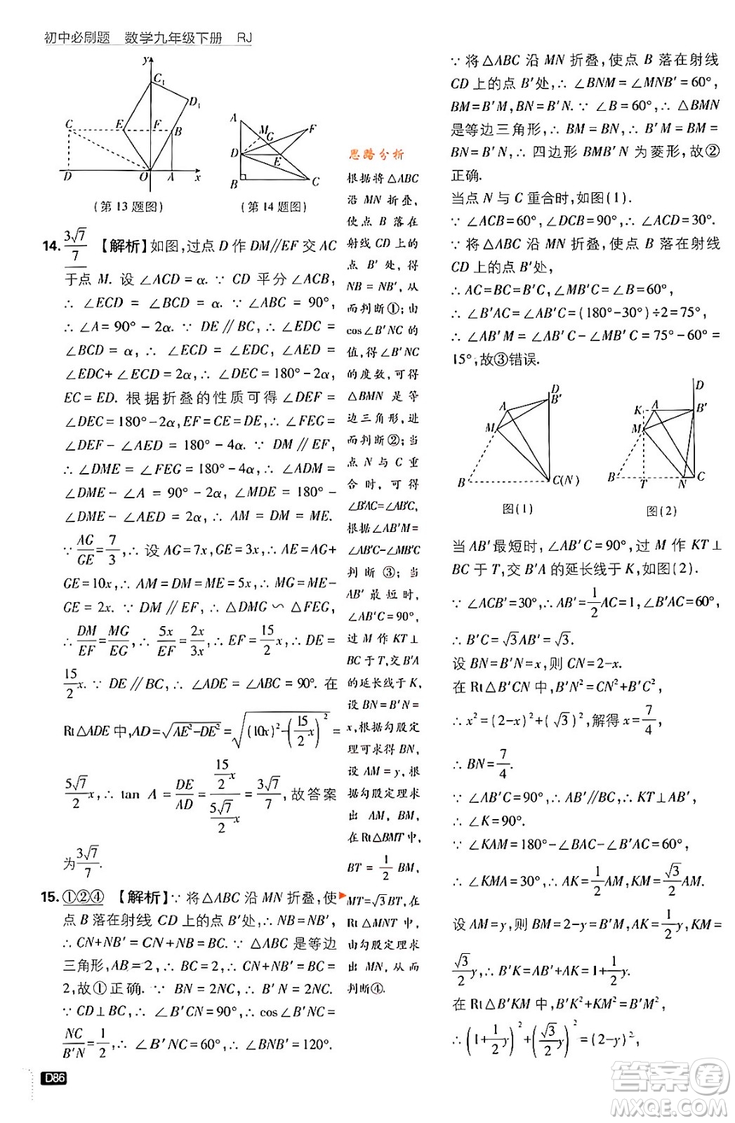 開明出版社2024年春初中必刷題九年級(jí)數(shù)學(xué)下冊(cè)人教版答案