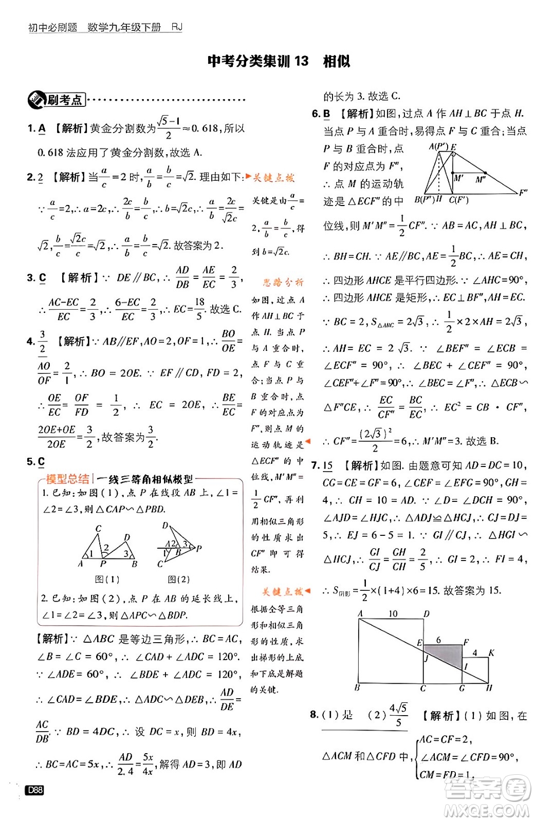 開明出版社2024年春初中必刷題九年級(jí)數(shù)學(xué)下冊(cè)人教版答案