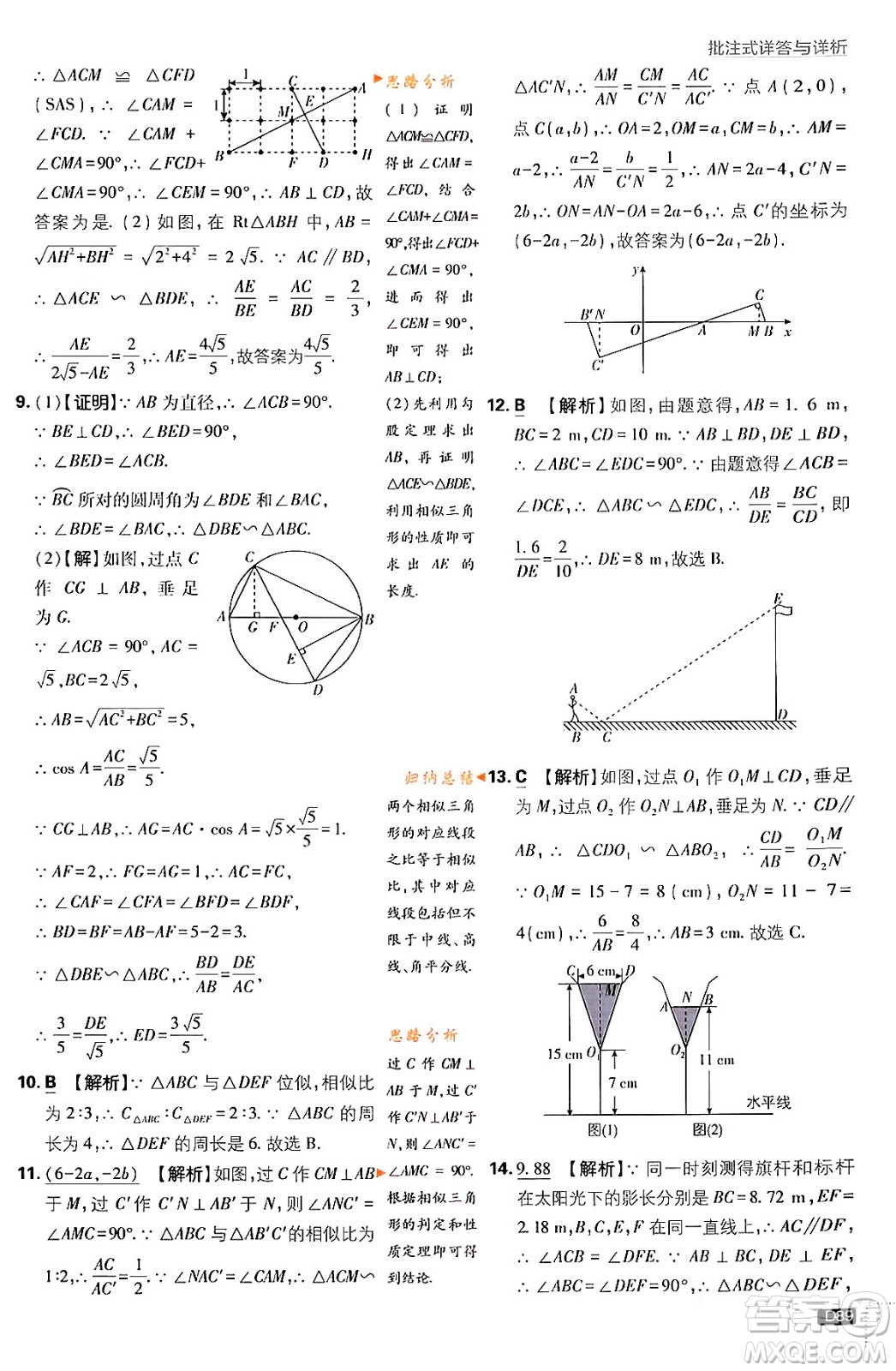 開明出版社2024年春初中必刷題九年級(jí)數(shù)學(xué)下冊(cè)人教版答案