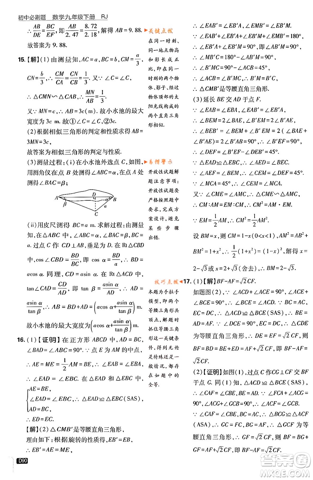 開明出版社2024年春初中必刷題九年級(jí)數(shù)學(xué)下冊(cè)人教版答案