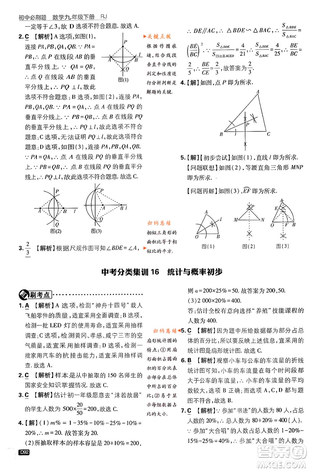 開明出版社2024年春初中必刷題九年級(jí)數(shù)學(xué)下冊(cè)人教版答案